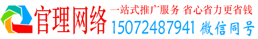 咸阳官理百度运营推广